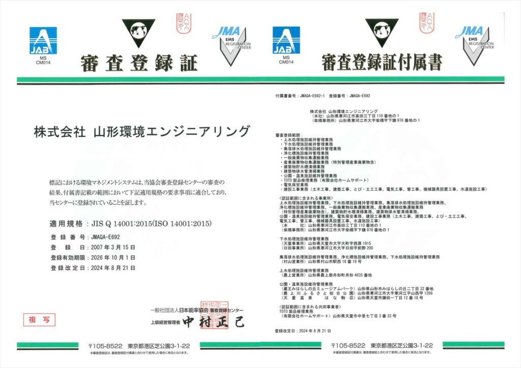 ISO14001審査登録証