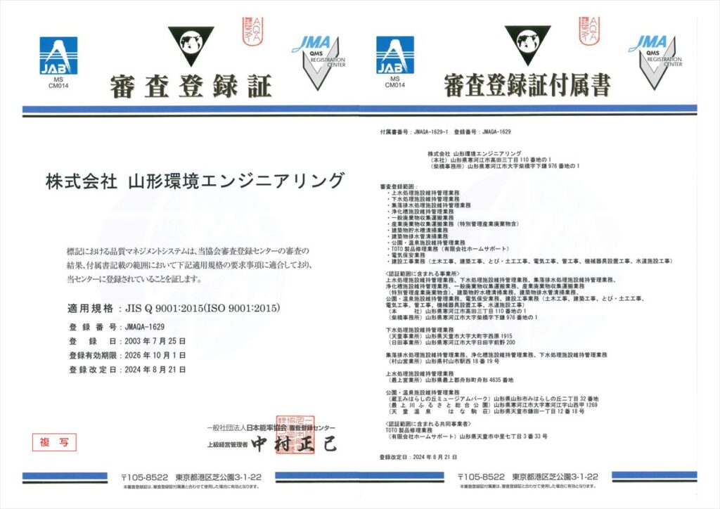 ISO9001審査登録証