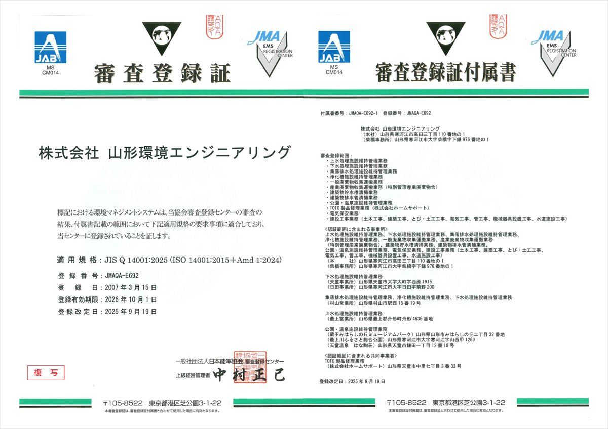 ISO14001審査登録証