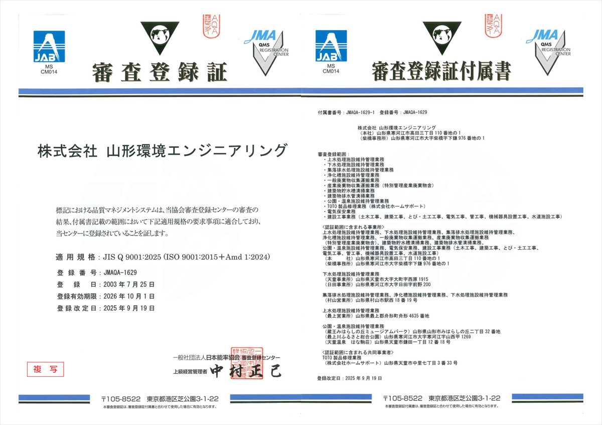 ISO9001審査登録証